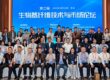 Bio-based Fiber Technology and Market Forum Cover