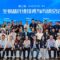 Bio-based Fiber Technology and Market Forum Cover